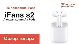 Обзор копии AirPods - iFans (второе поколение)