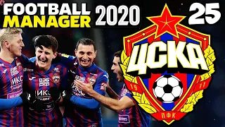 КАРЬЕРА ЗА ЦСКА В FOOTBALL MANAGER 2020 ЦСКА ВЫИГРАЕТ ЛИГУ ЕВРОПЫ ? ФИНАЛ КАРЬЕРЫ #25