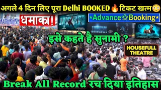 Red⚝ALERT♨️ Delhi Full-BOOKED🔥 547+ Shows SOLD-OUT💥 Jawan Advance Booking • Jawan Review