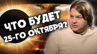 Что ждет Украину, россию и Беларусь в преддверии солнечного затмения?