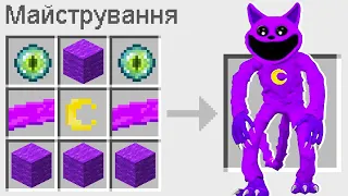 ЯК ЗМАЙСТРУВАТИ КІТ ДРІМОТ У МАЙНКРАФТ? СЕКРЕТНИЙ КРАФТ CATNAP MINECRAFT