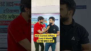 HPSC HCS 2023 Current Affairs Last 6 Month #currentaffairs #haryanaadda247 #currentaffairs2023