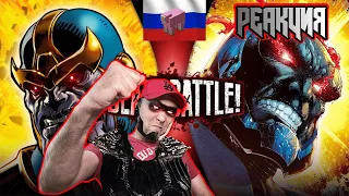 Танос ПРОТИВ Дарксайда (DEATH BATTLE ) РЕАКЦИЯ