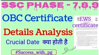 Ssc obc certificate || क्रूशियल डेट क्या होती हैं सम्पूर्ण जानकारी @ssc crucial date success with pg