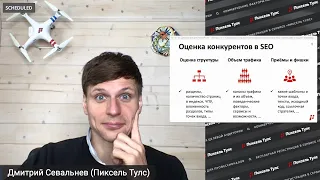 💣 Анализ конкурентов в SEO: как? Шаблон + цели + задачи + инструменты анализа