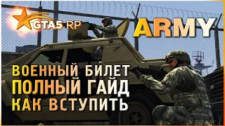 Армия в ГТА 5 РП | Как Попасть в Армию GTA 5 RP | Как Получить Военный Билет в ГТА 5 РП