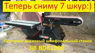 Ленточно дисковый шлифовальный станок JIB BD61000