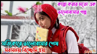 একটা সত্যিকারের ভালোবাসার গল্প Sanam Re Movie Explain In Bangla | Oxygen Video Channel