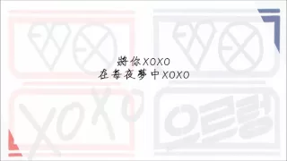 EXO - XOXO(Korean Ver.) 繁中字