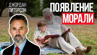 Джордан Питерсон | Как появилась мораль?  | Иерархия доминирования