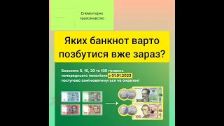 Які банкноти виходять з обігу в 2023 році? #шортс #рек #тренд