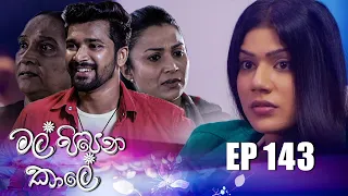 Mal Pipena Kaale | Episode 143 21st April 2022
