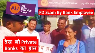 32 Lakh FD Fraud in AU Bank | Private Banks के हाल देख लो Bank में खाता खुलवाने से पहले