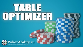 Table Optimizer. Обзор