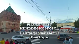 FIFA Fan Fest | Нижний Новгород | Timelapse