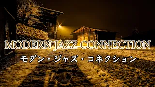 【カフェ音楽】とろけるような本場アメリカのMODERN JAZZ CONNECTION（モダン・ジャズ・コネクション）