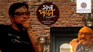 Ekla Pagol ||Rupankar,Shantanu Moitra|| পূজার গান।