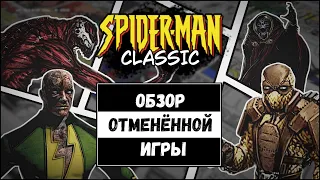 SPIDER MAN CLASSIC - CANCELLED GAME OVERVIEW