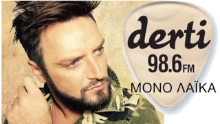 Χρήστος Βάμος Derti 98,6 fm OFFICIAL promo Radios Πάθος Δυνατό