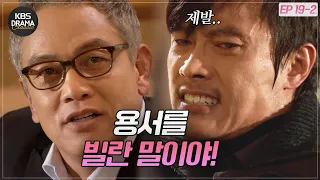 [EP19-02] ※분노주의※ 끝까지 도발하는 빌런 김영철과 이 악물고 분노하는 이병헌 [아이리스1] | KBS 방송