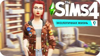 Экологический патруль | Создание персонажа - The Sims 4 "Экологичная жизнь"