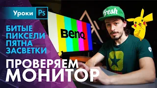 Что у тебя с цветом? Проверь свой монитор! Обзор BenQ SW270C