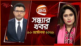 সন্ধ্যার খবর | Channel 24 News | 16 October 2021