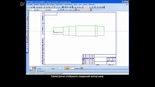 Урок 17  Чертеж вала рисование вала и его сечений