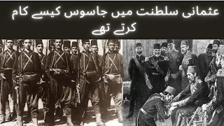 What type of spy/detective Ottomon Empire had||What’s the Role of Sultan Abdul Hamid in it|urdu|