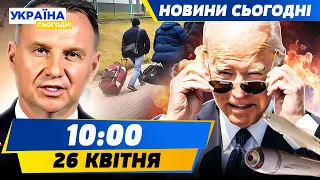 Українців ДЕПОРТУЮТЬ з Польщі? Додатковий РЕКОРДНИЙ пакет допомоги від США | НОВИНИ СЬОГОДНІ