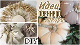 DIY ОСЕННИЙ ДЕКОР 🍂 ТАКОГО ВЫ ЕЩЕ НЕ ВИДЕЛИ🤩 ПЕРЕДЕЛКИ ФИКС ПРАЙС