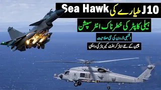 J10 Intercepted Australian Sea Hawk Helicopter | Fujian Carrier Return | Defence Updates