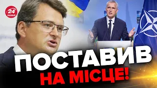 😱КУЛЕБА не стримав слів! ВІДВЕРТА заява сколихнула ЗАХІД