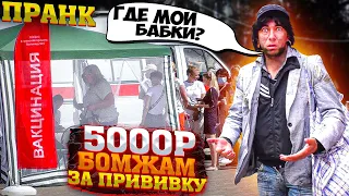 Бомжам платят за прививки? / Вакцинация / пранк / Чернов