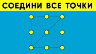 СОЕДИНИ 9 ТОЧЕК ЧЕТЫРЬМЯ ЛИНИЯМИ. Сложная головоломка на бумаге. Загадка #shorts