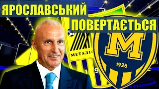 ЯРОСЛАВСЬКИЙ ПОВЕРТАЄТЬСЯ | ФК МЕТАЛІСТ В УПЛ FIFA 21 [ Серія 1 ]