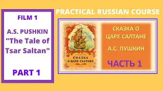 FILM of "THE TALE OF TSAR SALTAN" by PUSHKIN  PART 1