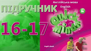 Quick Minds 4  Unit 1  Learn and think. Look after yourself pp. 16-17 Pupil's Book ✔Відеоурок