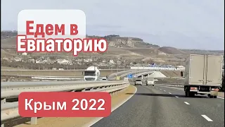 Крым 2022 | Едем в Евпаторию! | Сергей Темеров