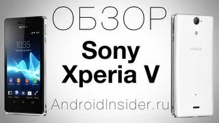 Sony Xperia V - Водонепроницаемый Смартфон. Обзор AndroidInsider.ru