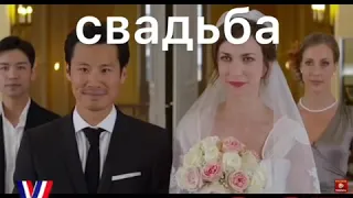 Безумная свадьба трейлер