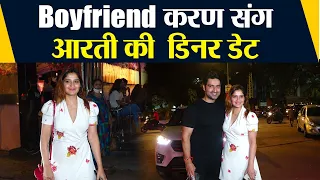 Aarti Singh  BF Karan Nath संग दिखी Dinner Date पर ; Watch video | FilmiBeat