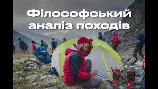 Філософський аналіз походів. Анонси на лютий.