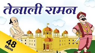 Tenali Raman Stories in Hindi For Kids | Tenali Raman Hindi Stories Collection For Children