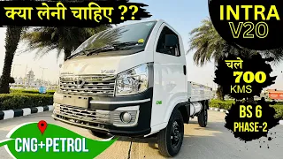 Why Tata Intra V20 | CNG+PETROL BiFuel Pickup | Is it the Best Choice? : Comparison and Analysis