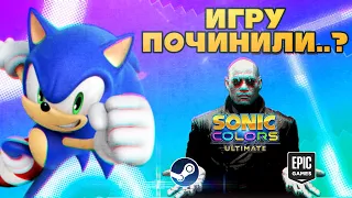 Sonic Colors Ultimate спустя 1,5 года