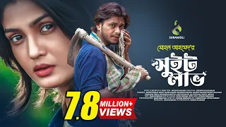 সুইট লাভ | Sweet Love | Arosh Khan | Israt Jahan Papri | Bangla Natok 2023