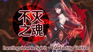 ASL Seira's Theme : Inextinguishable Spirit ~ Everlasting Volition