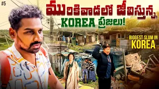 Biggest Slum In Seoul Korea 🇰🇷 | Guryong Village  | Uma Telugu Traveller