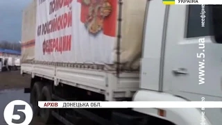 Черговий "гумконвой" РФ вдерся на територію України